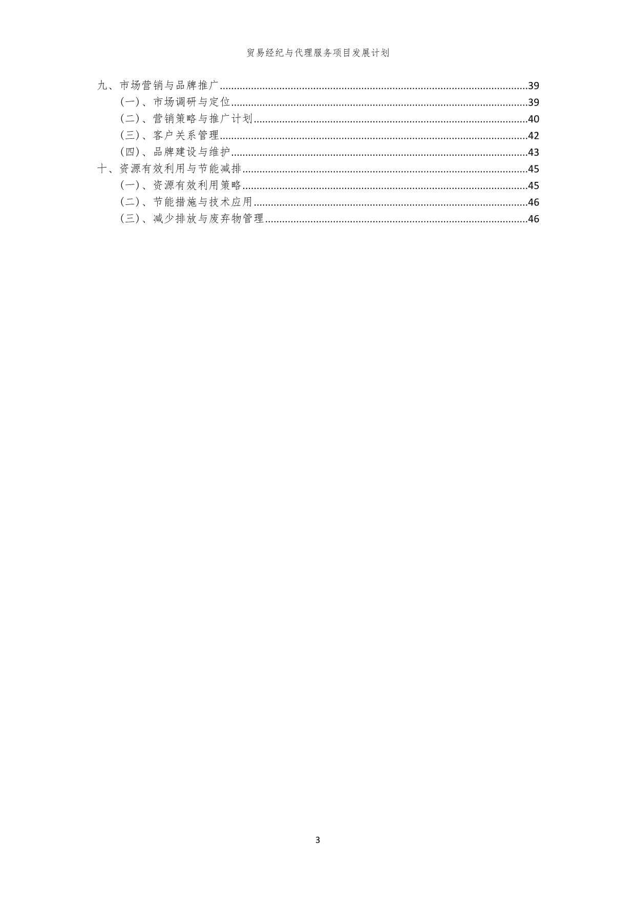 2024年貿易經紀與代理服務項目發展藍圖 擁抱變革，引領未來